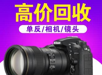 高价上门回收相机单反镜头摄像机