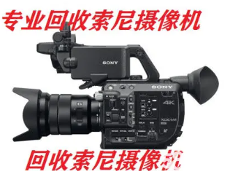 全国回收徕卡相机回收索尼Z280摄像机回收索尼摄像机回收松下摄像机